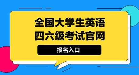 大学四级考试报名网站（大学四级考试报名网站官网）