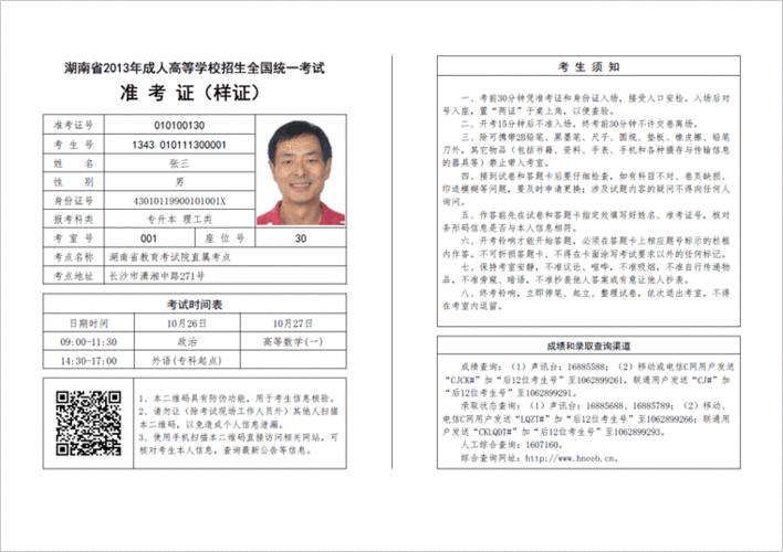 网上报名考试准考证（网上准考证打印）