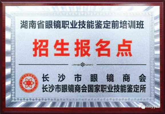 娄底验光师考试报名网址（验光师资格证考试报名入口）