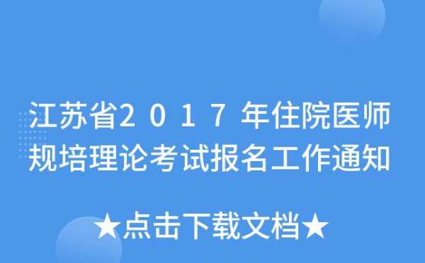 规培考试报名（规培考试报名条件）