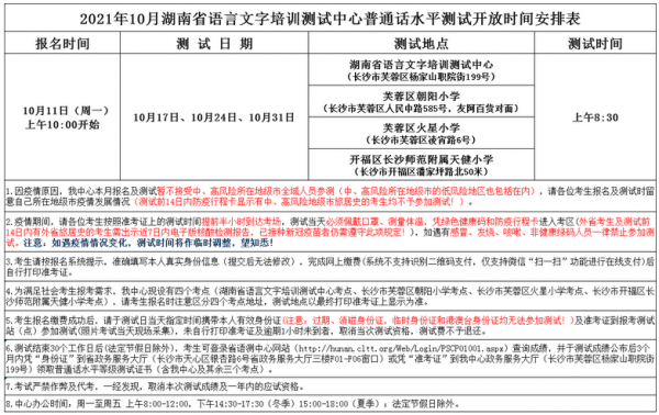 湖南邵阳普通话考试报名（邵阳普通话报名入口）