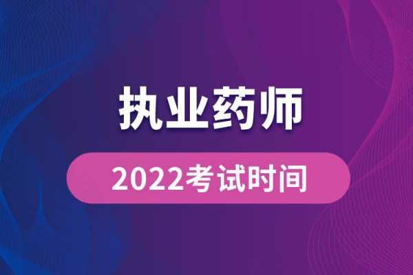 陕西药师考试报名时间（陕西药师考试报名时间2022）