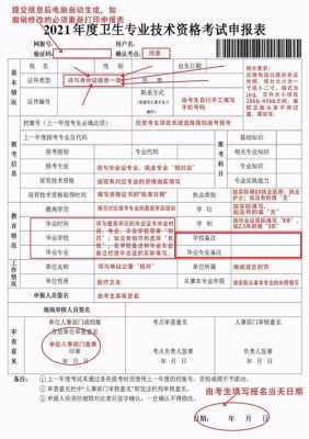 全国卫生考试报名表（2021年卫生资格考试报名信息自助查询）