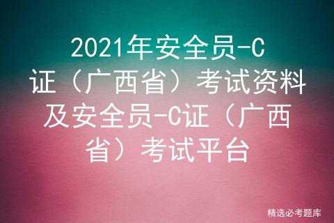 广西c证报名考试（广西c2驾照多少钱报名费）