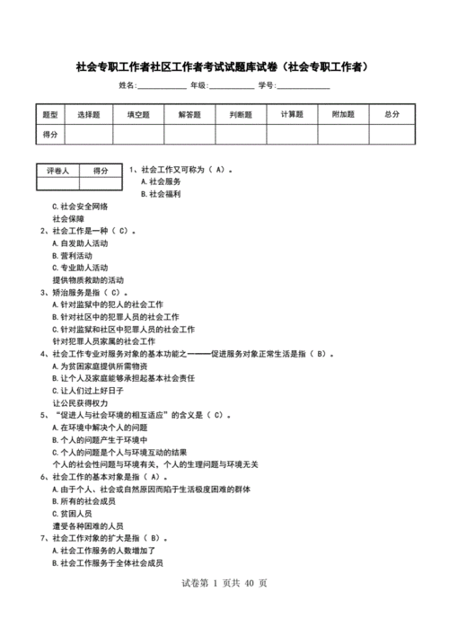 福州社区工作考试报名（福州市社区工作者考试历年真题）