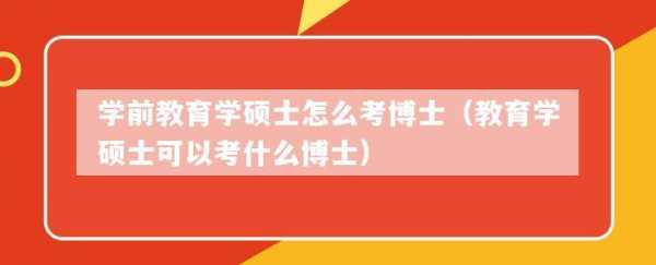 教育学博士考试报名时间（教育博士招考）