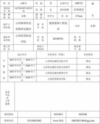 山西人事考试报名简历（山西省考个人简历）