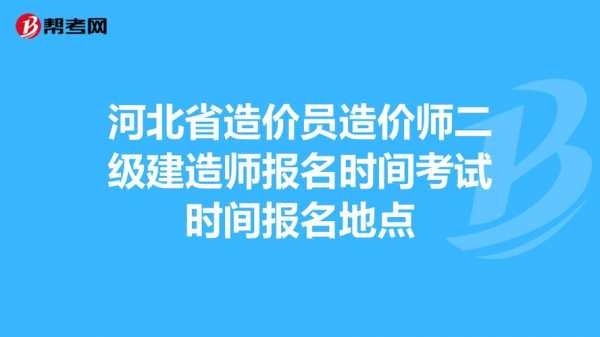 杭州造价员考试报名时间（杭州造价员考试报名时间2015）