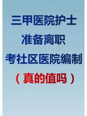 社区医院考试报名（社区医院考试属于什么类型）