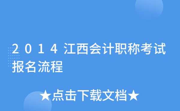 江西职称考试报名（江西省职称考试）