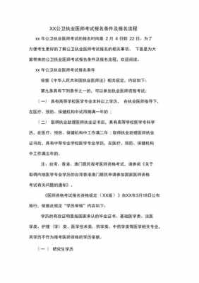 国家公卫医师考试报名资料（国家公卫医师考试报名资料有哪些）