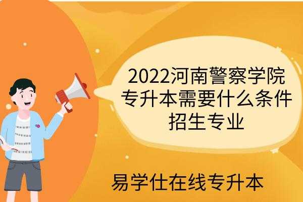 河南警察考试报名（河南警察考试报名网站）