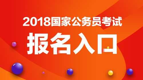 国考报名入口员考试网（2021年国考报名入口网址）