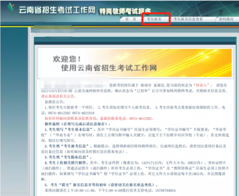 云南省特钢岗考试报名（云南特岗考试报名流程）