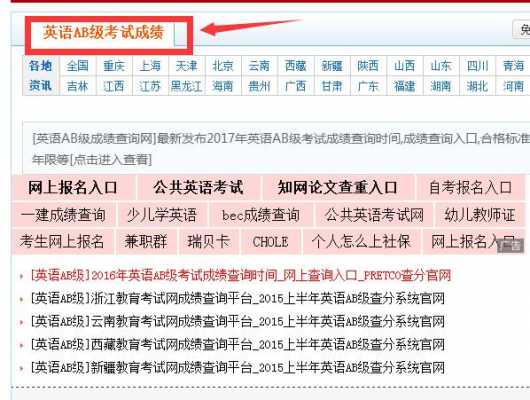 英语ab级考试报名网址（ab级考试报名入口）