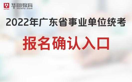 广州事业单位报名考试（广州事业单位报名考试网）