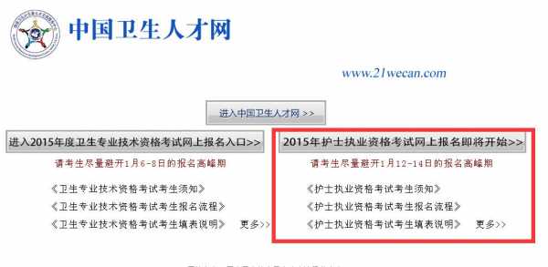 15护士证考试报名网站（护士2015报名方法）