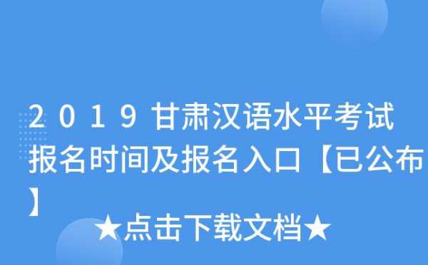 汉语水平考试报名网站（汉语水平考试 官网）