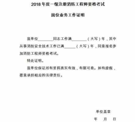 注册消防考试报名单位证明（注册消防工程师报名工作证明怎么开）