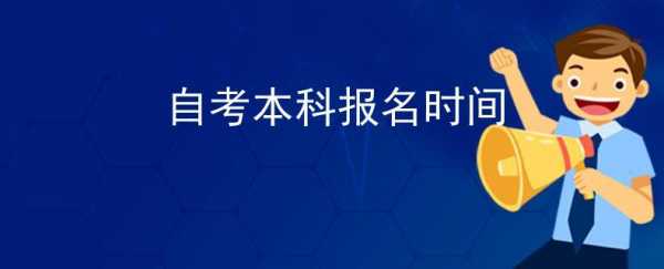 网教本科考试报名时间（网教本科考试怎么考）