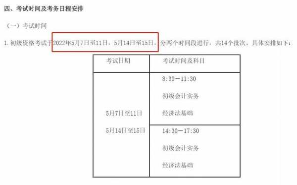 初级会计师考试报名时间（初级会计师考试报名时间2023）