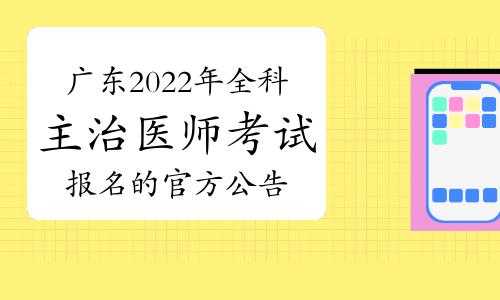 全科医师考试报名（全科医师资格考试）