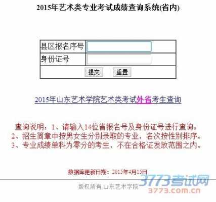 山东艺术考试报名网站（山东艺术考试报名网站登录）