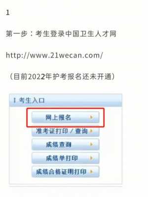 护士资格考试怎么报名（护士资格报名怎么报）