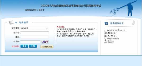 宝应教师编制考试报名入口（宝应教师招聘报名入口）