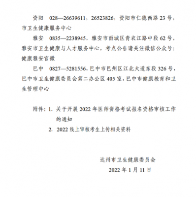 达州卫生报名考试网（达州卫生报名考试网站）