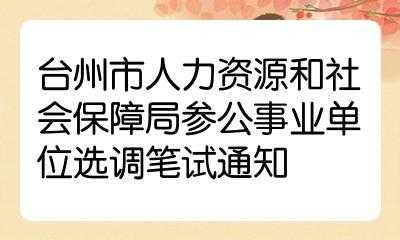 台州人力资源考试怎么报名（浙江台州人力资源）