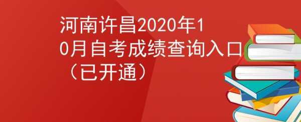 许昌自学考试怎么报名（许昌自学考试服务中心）