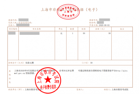 人事考试的报名费发票（考试报名发票哪里打）