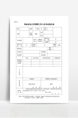 招聘考试报名表在哪里（招聘考试报名表在哪里找）