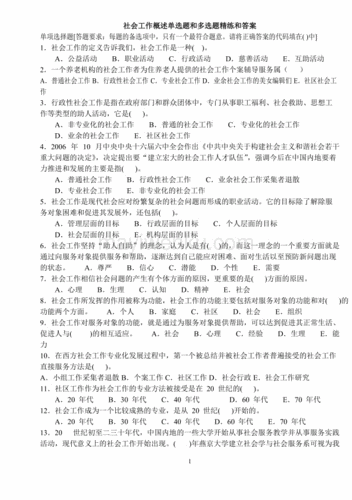 北京社工考试报名要求（北京社工考试题及答案）