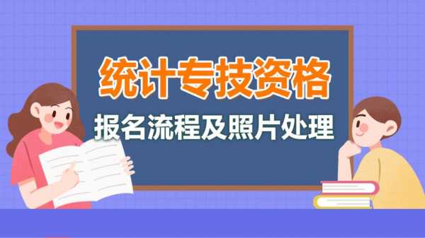 肇庆统计员报名考试（统计员证报名）