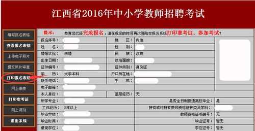 国编考试报名表打印（国编考试报名信息填错了怎么办）