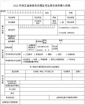 浙江考试报名表（浙江省考试招生报名）