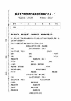 2018社工考试报名珠海（2018年社工考试真题及答案）