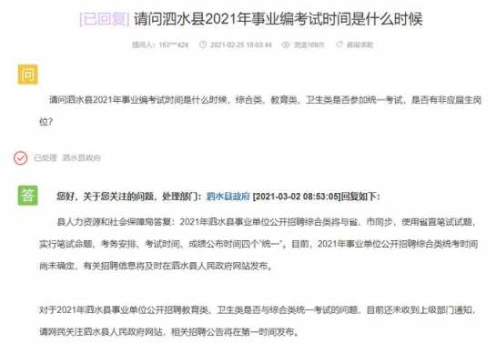 泗水事业编考试报名（2021泗水事业编考试公告）