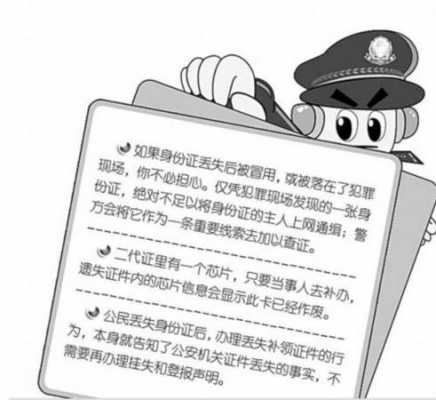 身份证丢了可以报名考试吗（身份证丢了如何登报挂失）