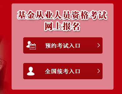 全国基金考试网上报名（基金考试网上报名交费怎么交?）