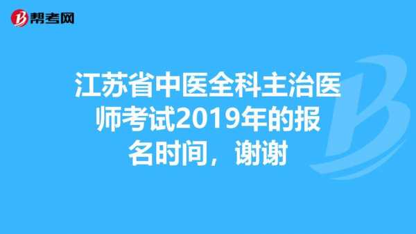 江苏省医师考试报名（江苏省医师考试报名时间）