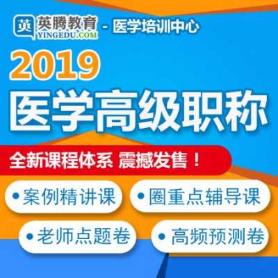 医生副高考试报名条件（医生副高报考条件2020）