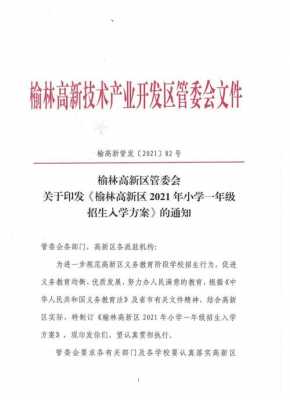 2016榆林社区考试报名（榆林考社区专职2021报名条件）