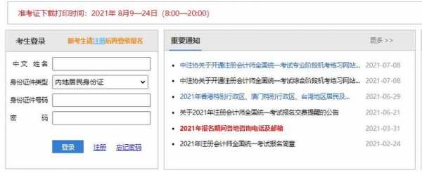 cpa考试报名入口（2021年cpa考试报名入口官网）