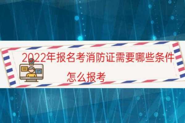 消防证考试报名平台（消防资格证报考官网）