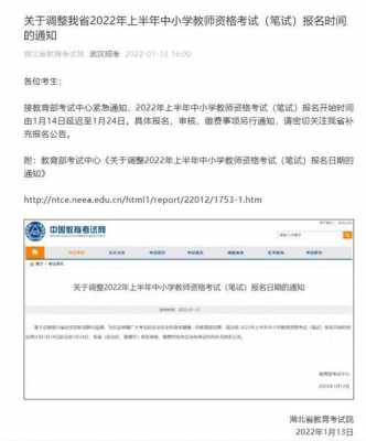 湖北省小学教育考试报名（湖北省小学考试时间）