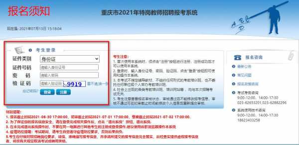 重庆人事考试网特岗报名（重庆特岗报名人数查询系统）