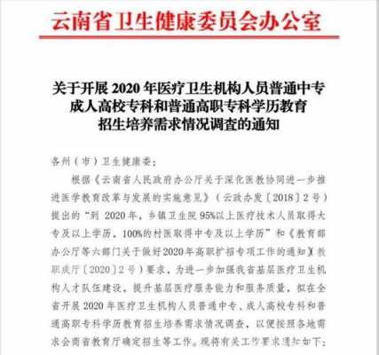 云南卫生高职考试报名时间（2020云南卫生高职什么时候评审）